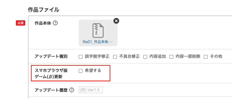 アップデート作品登録手順