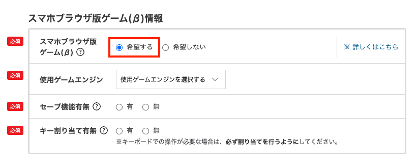 スマホブラウザ版ゲーム(β)情報の画像