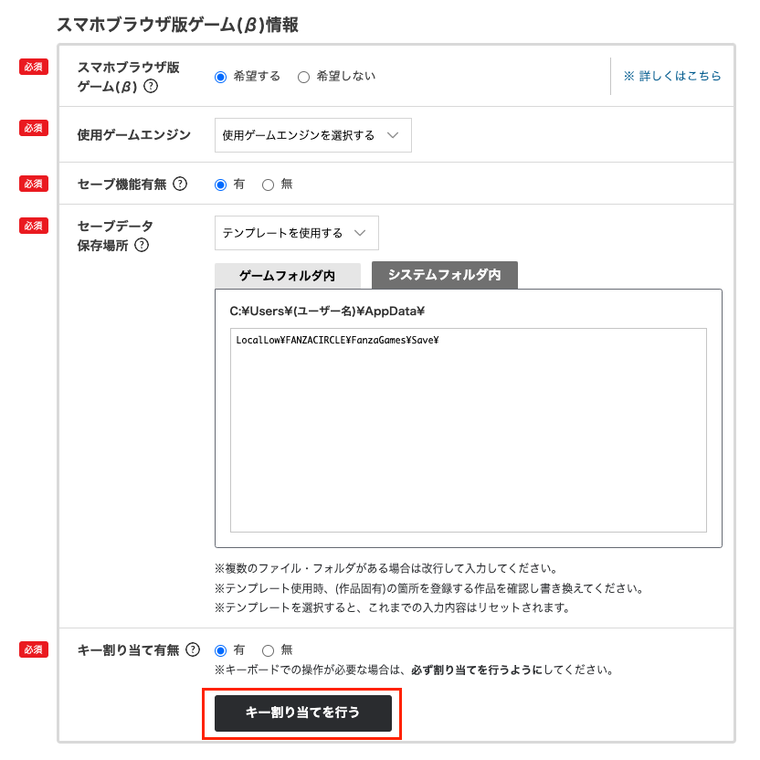 キー割り当てを行うボタンの画像