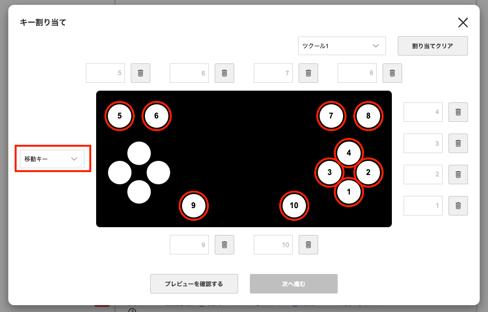 キー割り当てウィンドウの画像