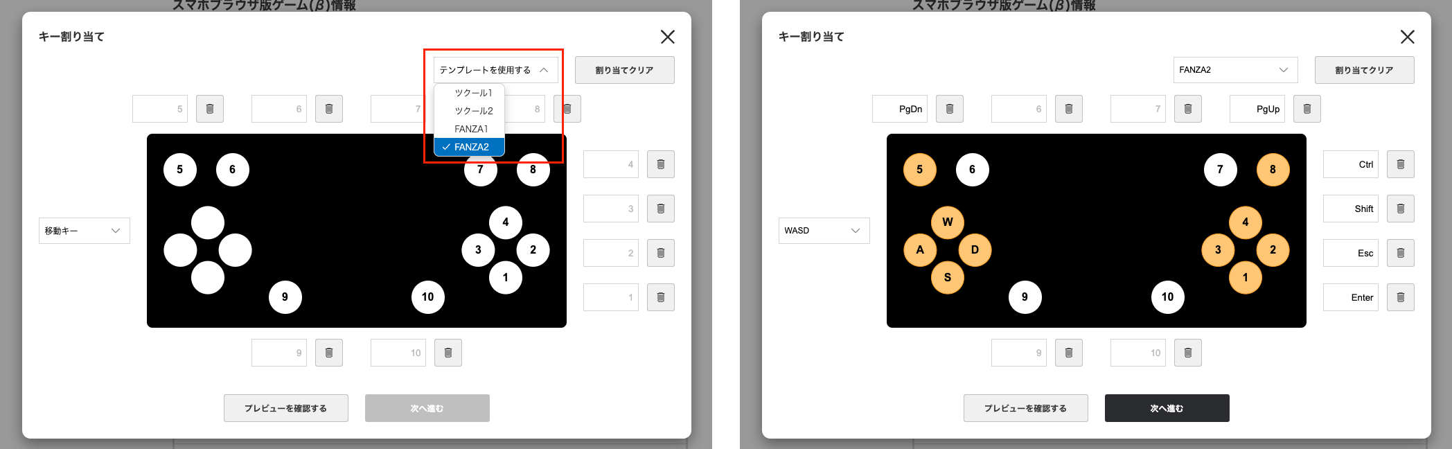 キー割り当てテンプレート選択