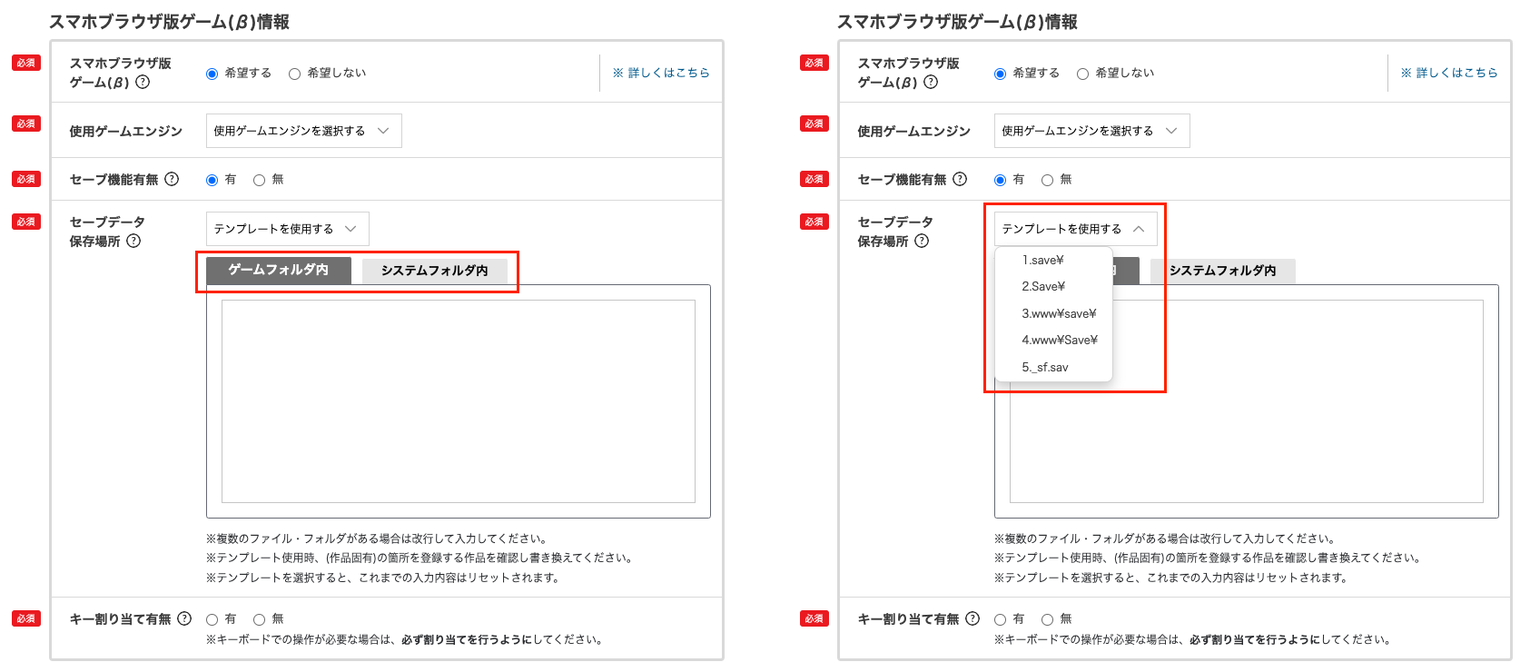セーブデータ保存場所のタブ選択時の画像
