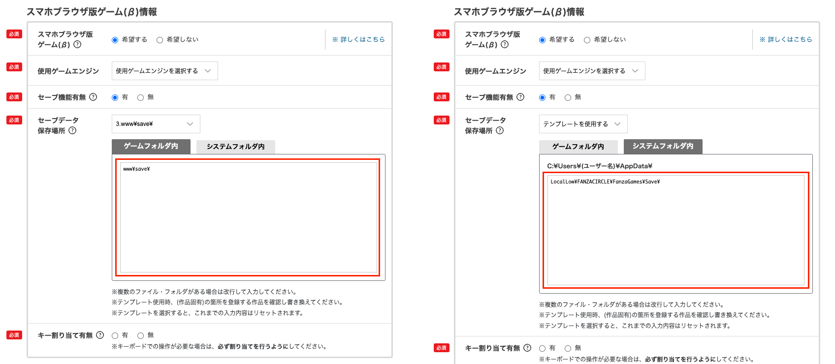 ゲームフォルダ/システムフォルダ内入力時の画像