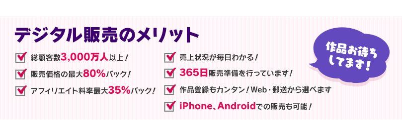 デジタル販売のメリット